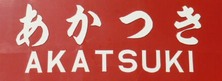 AKATSUKI